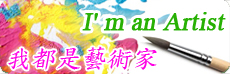 I' m an Artist