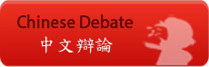 Chinese Debate
