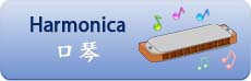 Harmonica