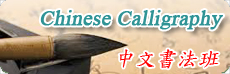 Chinese Calligraphy