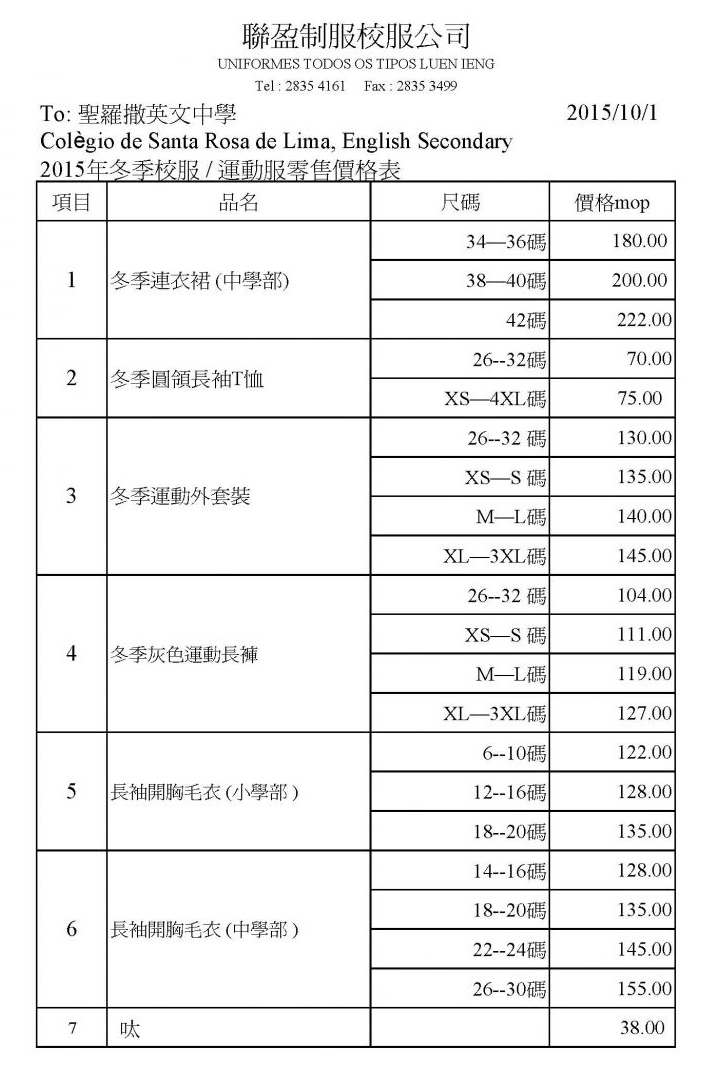 2015 年聖羅撒英文中學冬季校服價錢表update.jpg