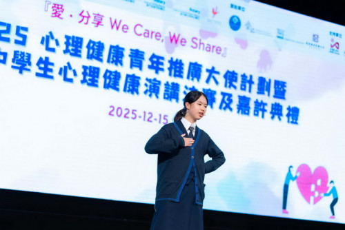 "We Care, We Share" Youth Mental Health Ambassador Program, and the Grand Final and Awarding Ceremony of the Macau Secondary School Mental Health Speech Competition