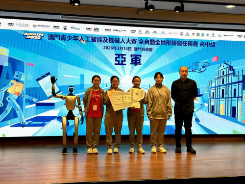 MYAIR 2026 Macau Youth Artificial Intelligence and Robotics Competition