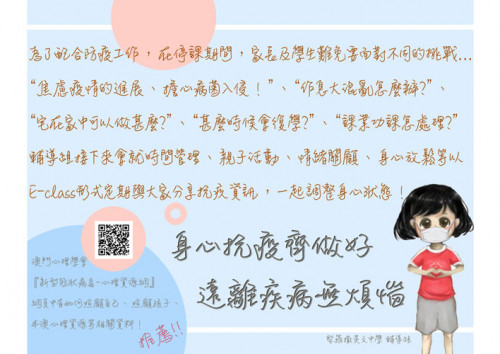 輔導組身心抗疫資料 2020-02-28