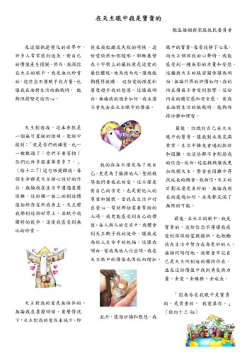 (此文章選自 公教報《愛是從家庭開始》。第4233期。)