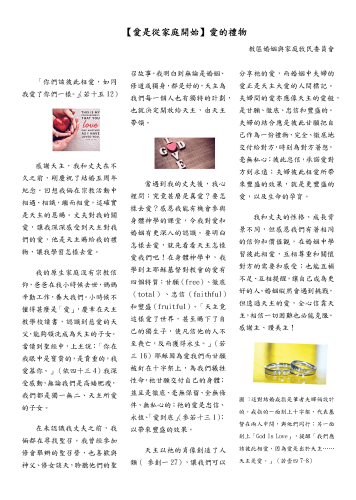 (此文章選自 公教報《愛是從家庭開始》。第4083期。)