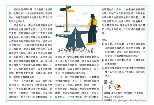 【此文章取錄於公教報的「喜樂少年」醫社同心專欄】