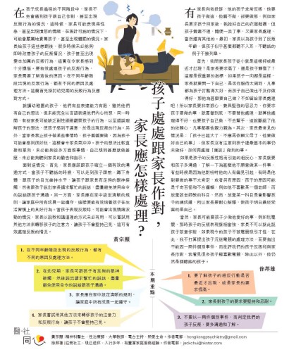 (此文章取錄於公教報的「喜樂少年」醫社同心專欄。)
