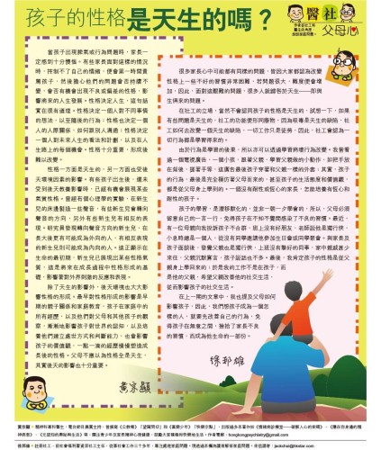 (此文章取錄於公教報的「喜樂少年」醫社同心專欄。)