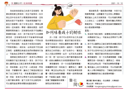 (此文章取錄於公教報的「喜樂少年」醫社同心專欄。)