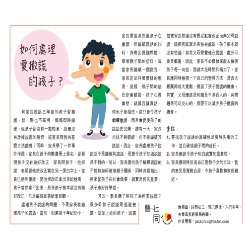 此文章取錄於公教報的「喜樂少年」醫社同心專欄