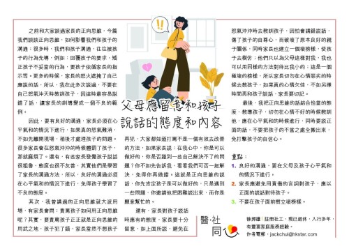 (此文章取錄於公教報的「喜樂少年」醫社同心專欄)