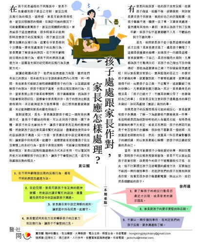 (此文章取錄於公教報的「喜樂少年」醫社同心專欄)