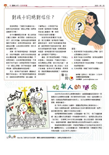 此文章取錄於公教報的「喜樂少年」醫社同心專欄。