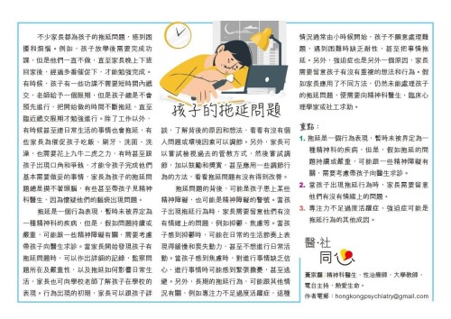 此文章取錄於公教報的「喜樂少年」醫社同心專欄。