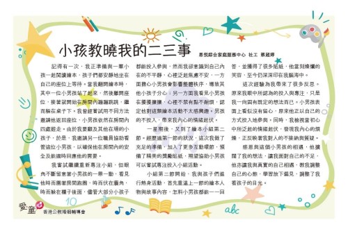 (此文章取錄於公教報的「喜樂少年」愛童心專欄)