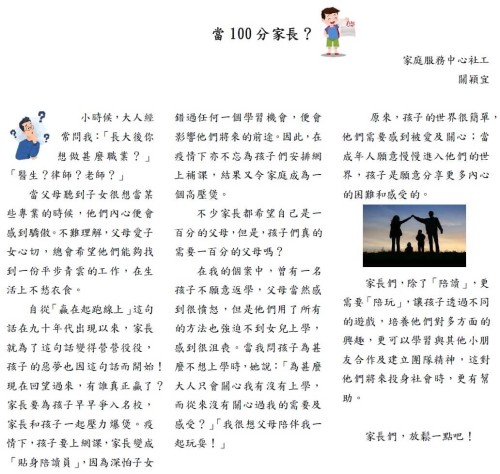 (此文章選自 香港公教婚姻輔導會《橋—婚姻及家庭季刊》。第158期。)