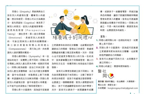 此文章取錄於公教報的「喜樂少年」醫社同心專欄。