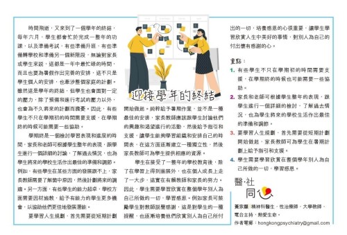 此文章取錄於公教報的「喜樂少年」醫社同心專欄。