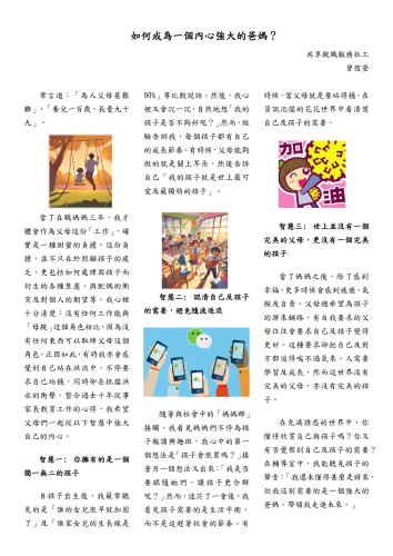  (此文章選自 香港公教婚姻輔導會《橋—婚姻及家庭季刊》。第167期。)