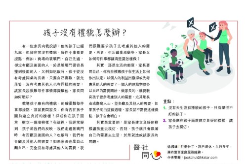 此文章取錄於公教報的「喜樂少年」醫社同心專欄