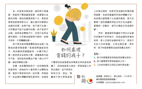 此文章取錄於公教報的「喜樂少年」醫社同心專欄。