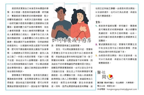 此文章取錄於公教報的「喜樂少年」醫社同心專欄