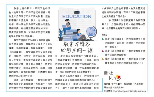 【此文章取錄於公教報的「喜樂少年」醫社同心專欄】